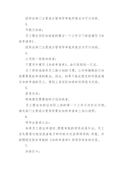 公司员工加班管理制度_1.docx