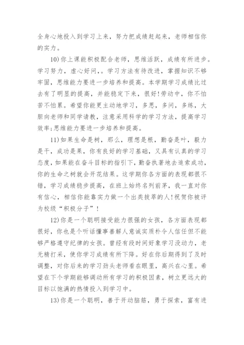 高中班主任期末评语.docx