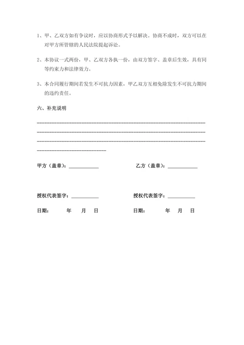 品牌授权书(合作协议)