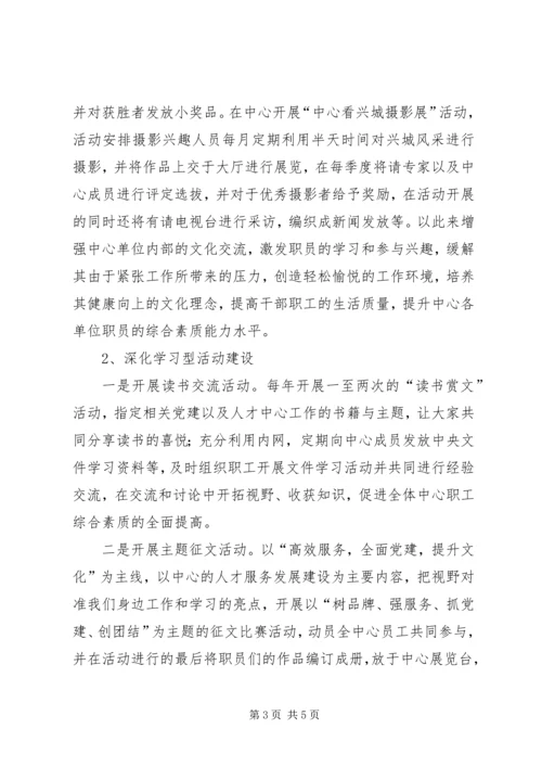 人才中心文化建设工作方案.docx