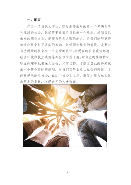 17页5300字社区管理与服务专业职业生涯规划.docx