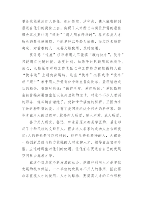 干部培训班心得体会范文4篇.docx