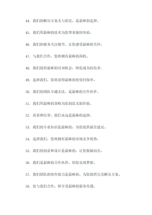 我们都是最棒的广告语