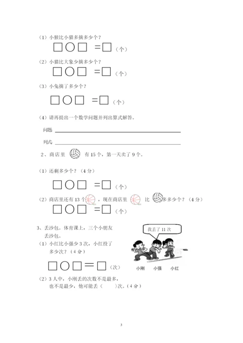 北师大版一年级《数学》下册单元测试卷(A4打印版).docx