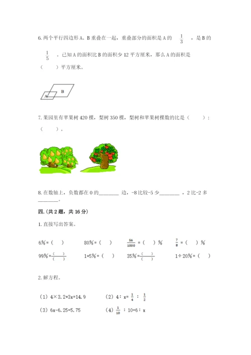 人教版六年级数学下学期期末测试题附答案（培优a卷）.docx