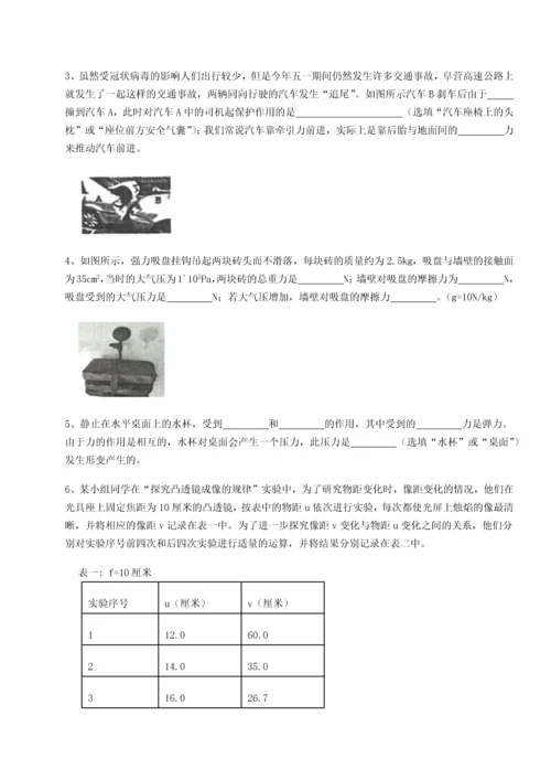 第二次月考滚动检测卷-重庆市大学城第一中学物理八年级下册期末考试定向练习A卷（详解版）.docx