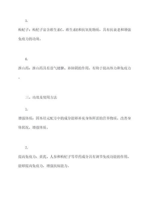 李可的固本培元配方及功效
