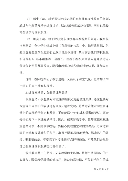 如何构建小学语文高效课堂教学.docx