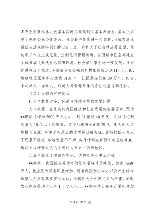 社会保障工作计划 (2).docx