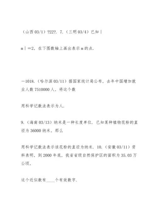 初中数学专题中考题实数.docx