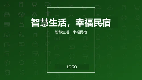 民宿开发项目计划书通用PPT模板