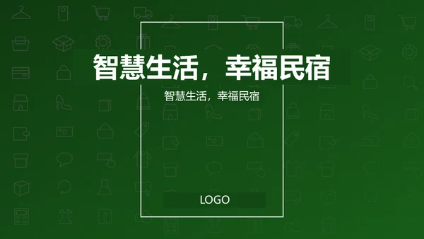 民宿开发项目计划书通用PPT模板