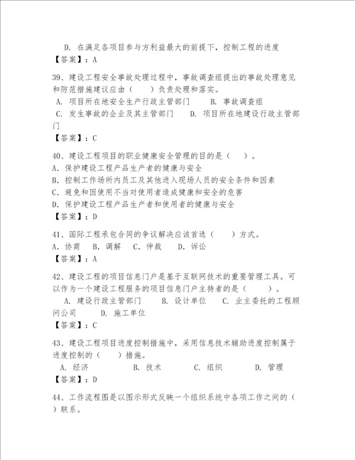 一级建造师继续教育最全题库重点