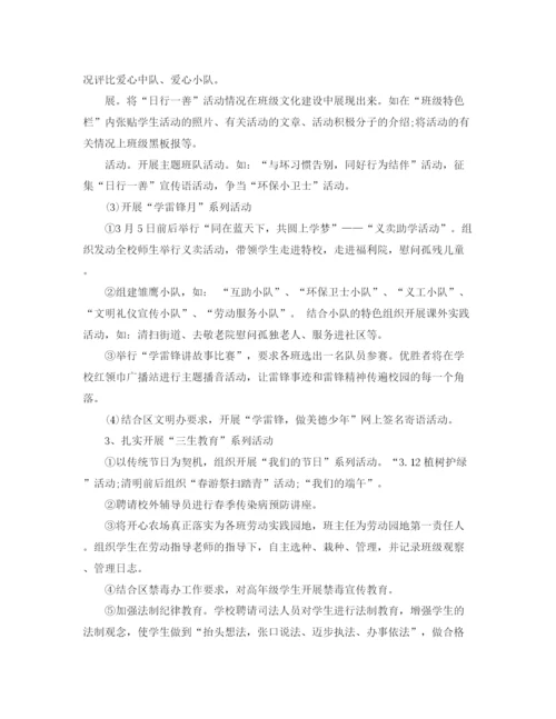 精编之少先队学期工作计划范本.docx