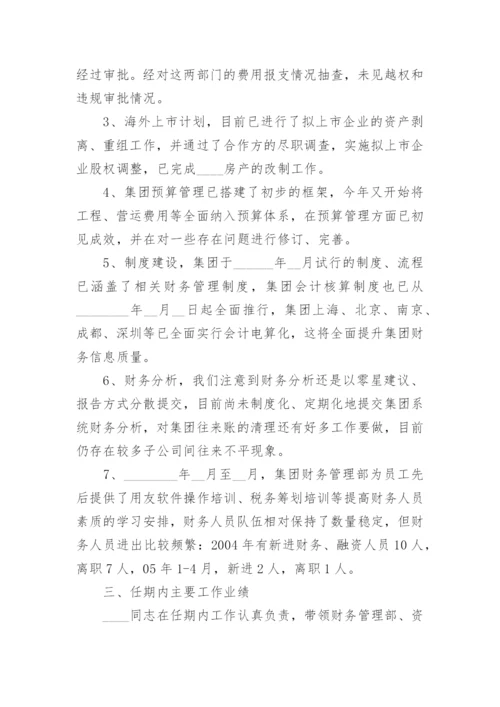 总经理离职个人工作述职报告.docx