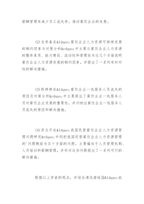 管理学毕业论文开题报告.docx
