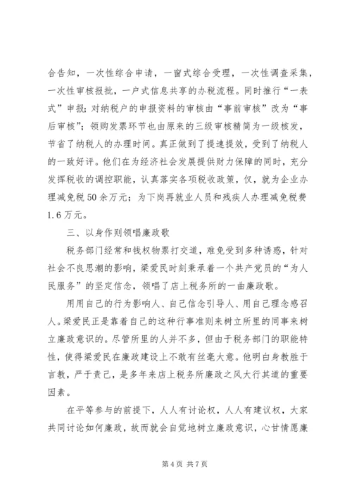 建党90周年：市税务局先进党员干部事迹 (4).docx