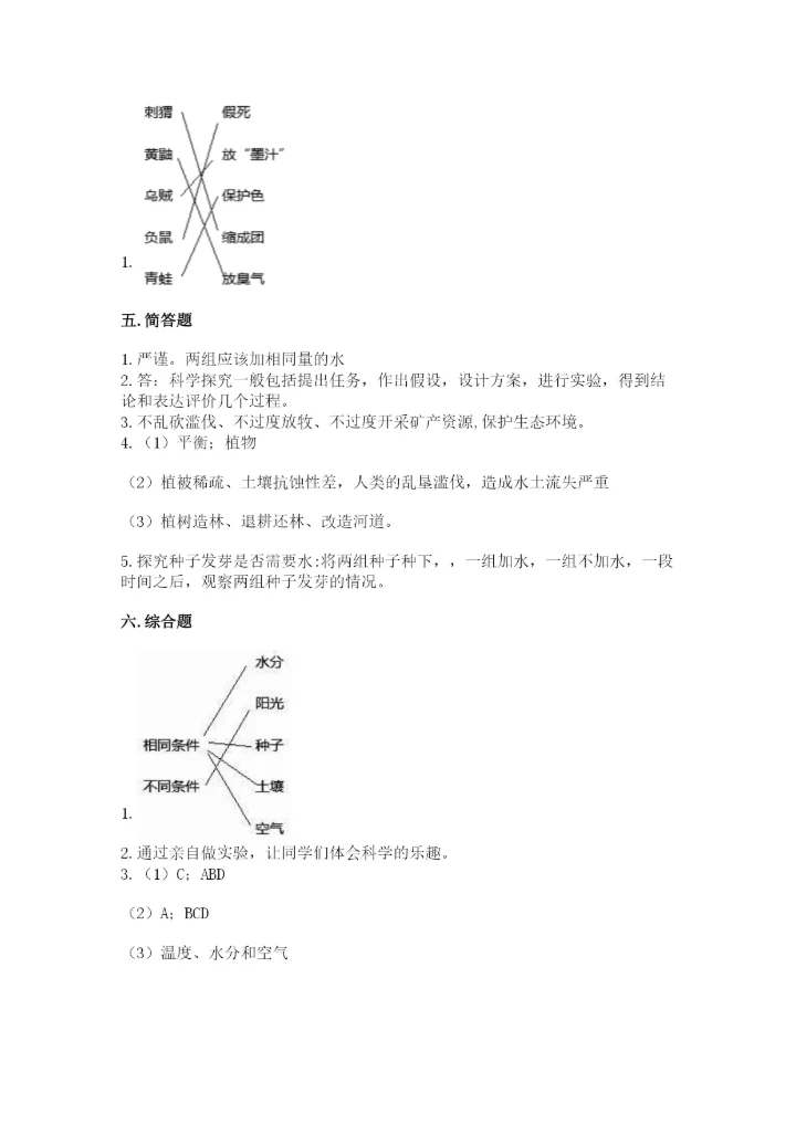 教科版五年级下册科学第一单元《生物与环境》测试卷【必刷】.docx