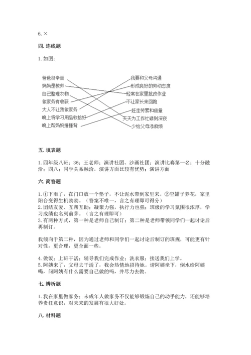 部编版道德与法治四年级上册期中测试卷（黄金题型）.docx