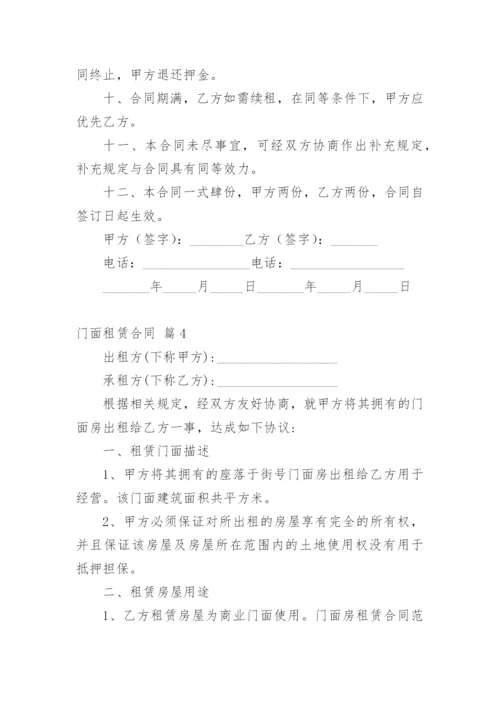 门面租赁合同_467.docx