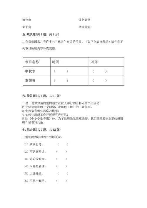 部编版小学二年级上册道德与法治期中测试卷必考题.docx