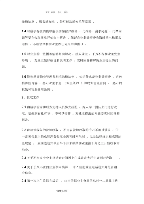 物业管理费收取方案总结计划