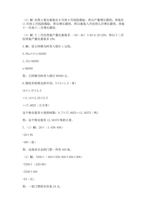 六年级小升初数学解决问题50道附完整答案【夺冠】.docx