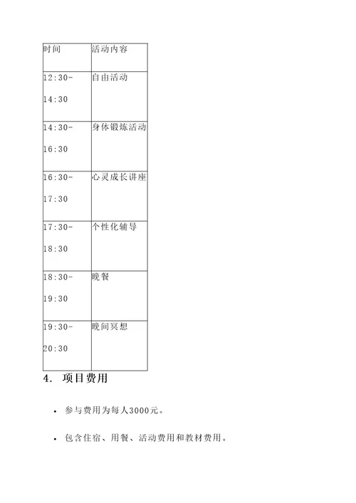 禅修体验项目策划方案