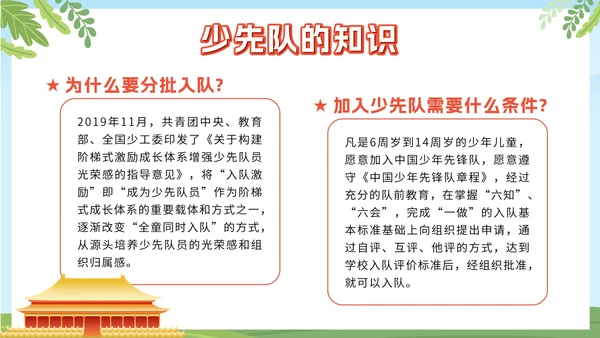 绿色卡通你好少先队入队培训主题班会课PPT模板