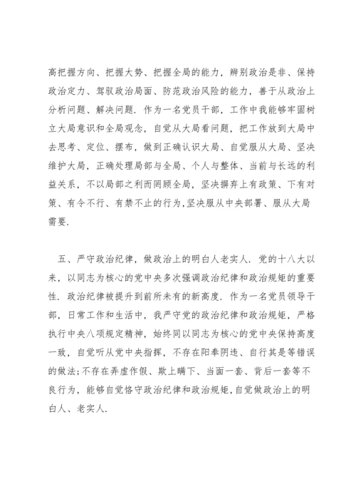 关于政治素质表现自查报告【十篇】.docx