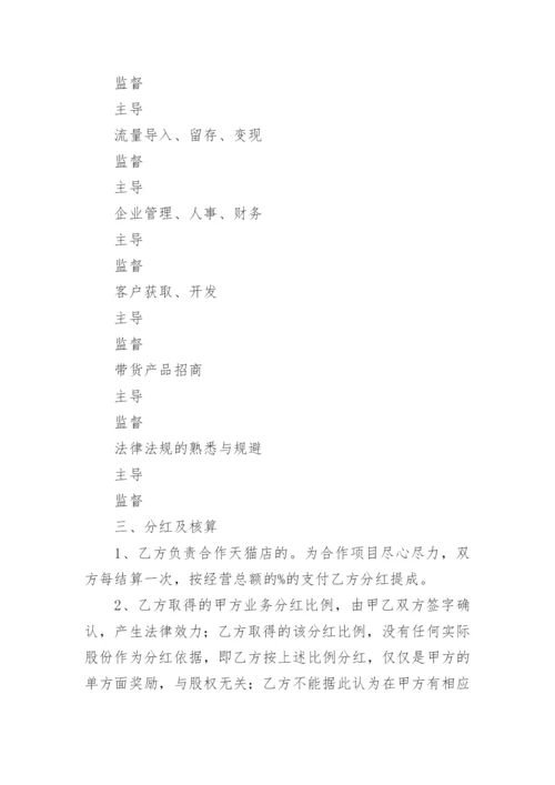 直播合作协议.docx