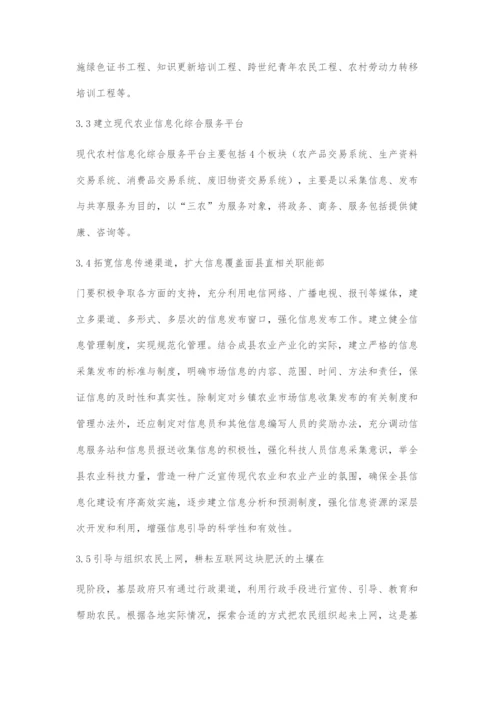 加快农业信息化建设助推现代农业发展.docx