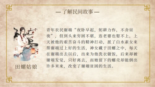 中国民间故事神话故事通用PPT模板