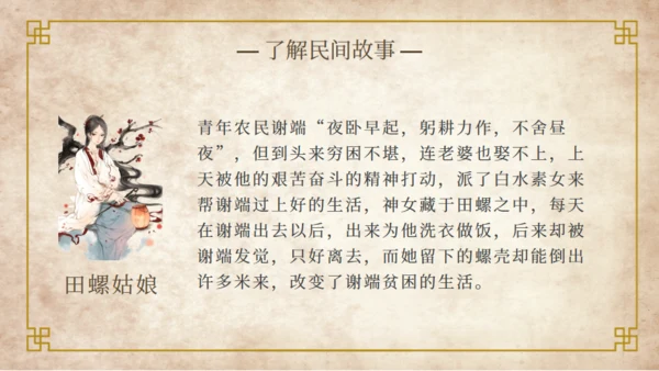 中国民间故事神话故事通用PPT模板