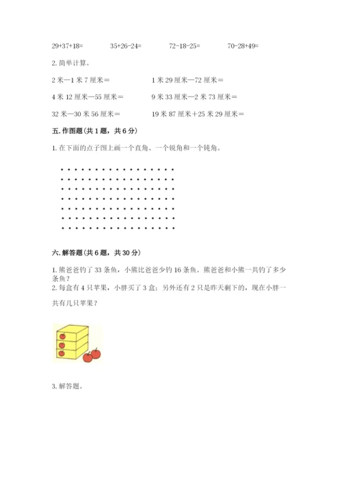 小学数学二年级上册期中测试卷附答案（综合题）.docx