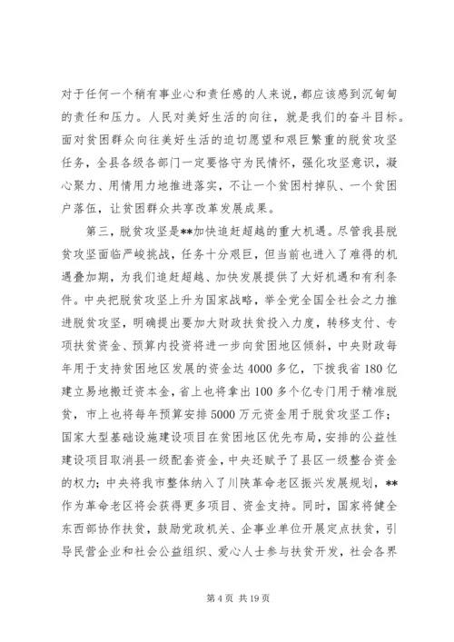 全县脱贫攻坚工作会议致辞.docx
