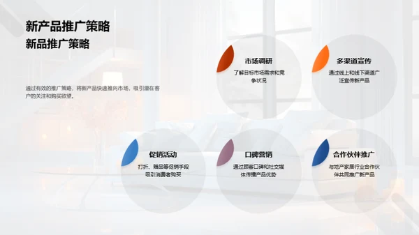 家居潮流新篇章