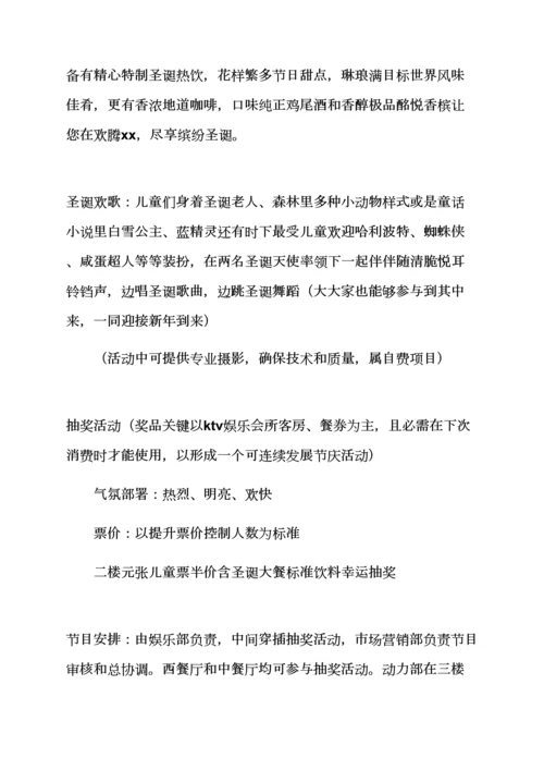 专业策划专项方案之圣诞节专业策划范文高中同学聚会专业策划案.docx