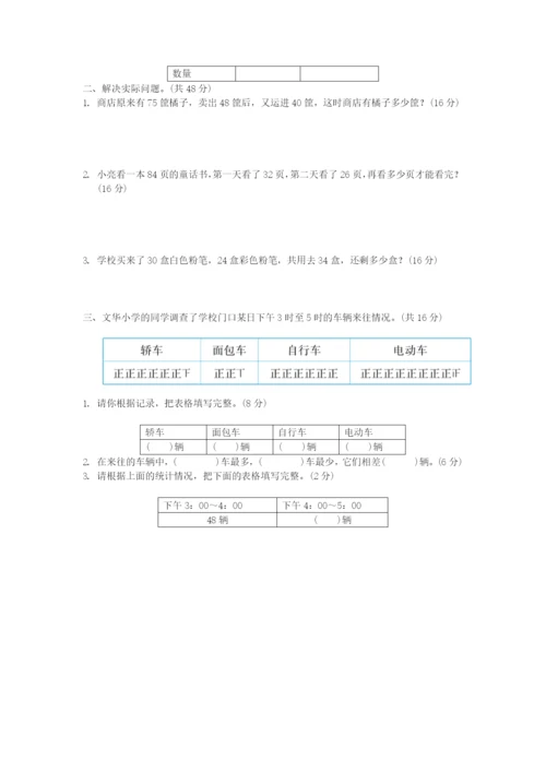 2022二年级数学下册 期末复习冲刺卷 专项复习卷5 苏教版.docx