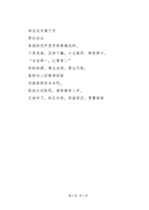 关于运动会的通讯稿 (2).docx