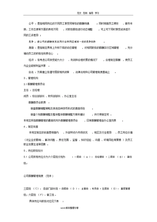 某建设有限公司薪酬管理制度汇编(全)