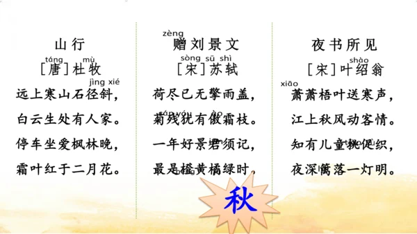 三年级上册4 古诗三首-山行课件(共20张PPT)