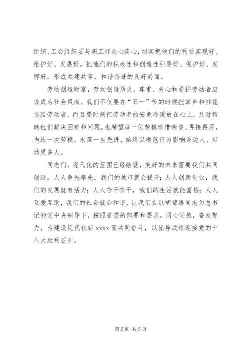 五一领导致辞稿.docx