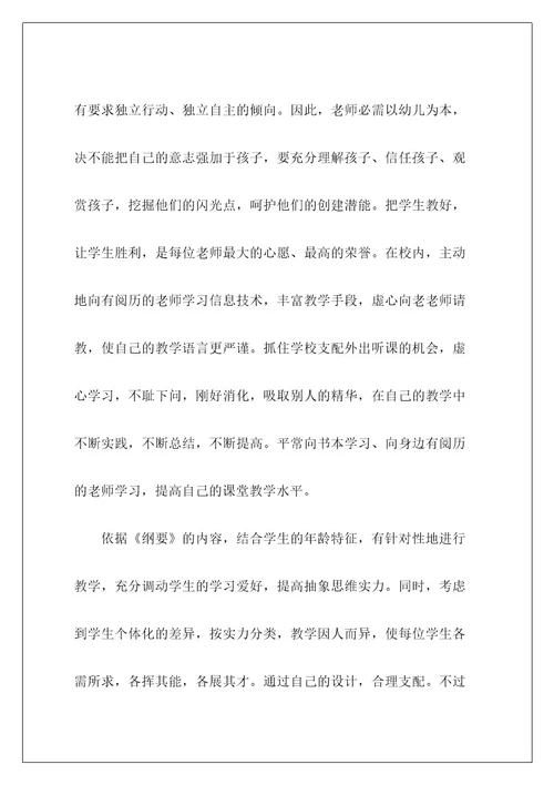 青年教师个人工作总结格式