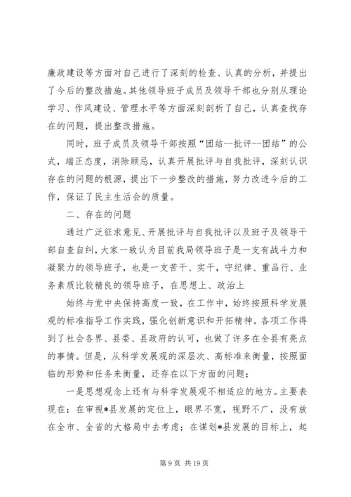 第一篇：党支部民主生活会报告.docx