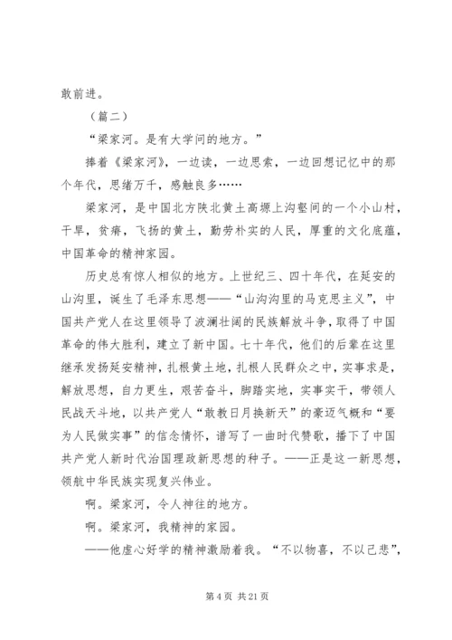 学习《梁家河》心得体会范文十篇.docx