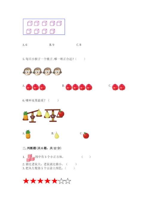 人教版一年级上册数学期中测试卷及答案【夺冠】.docx