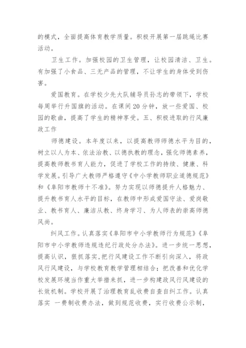 小学校长期末工作总结.docx