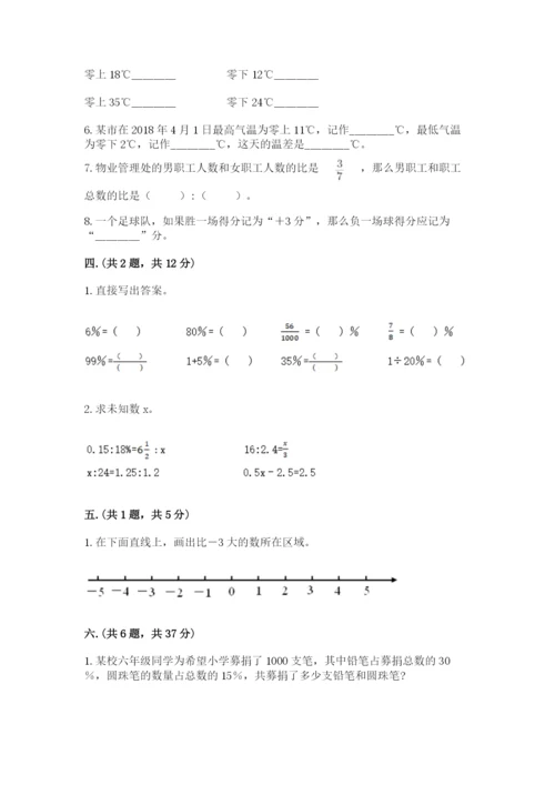 苏教版小升初数学模拟试卷（名师系列）.docx