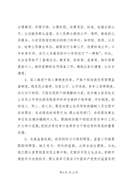 县廉政建设座谈会县长讲话.docx